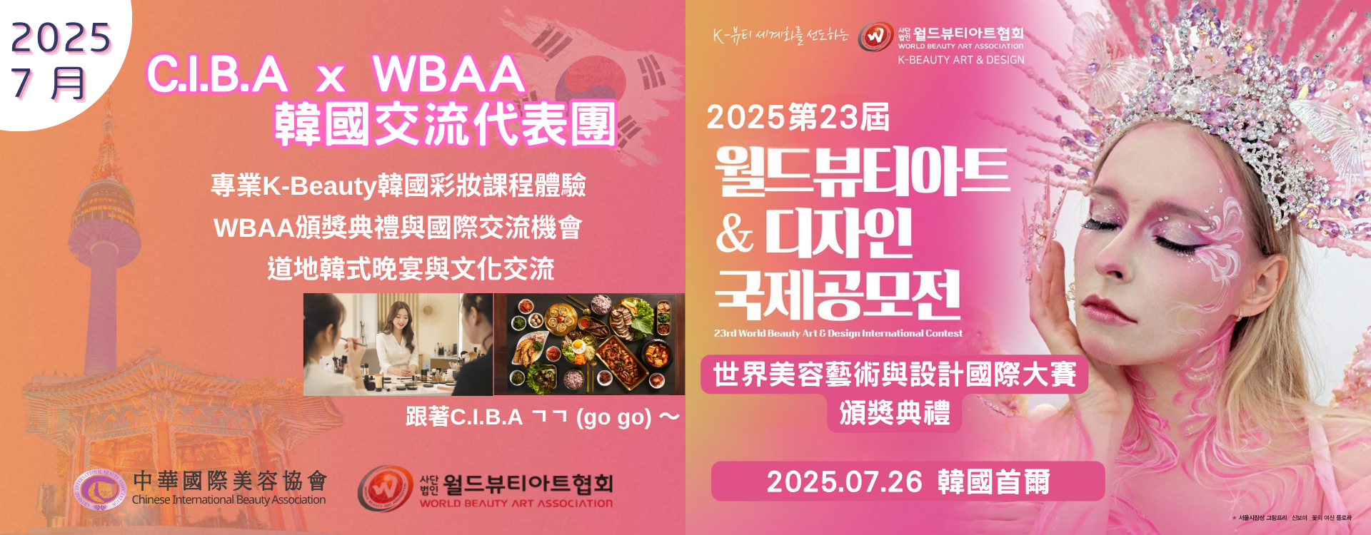 2025.07 韓國代表團